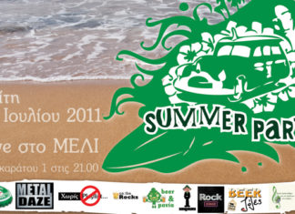 Mousikes ebeeries – THE PARTY