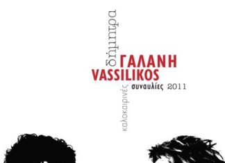 Δήμητρα Γαλάνη& Vassilikos -Καλοκαιρινές συναυλίες 2011