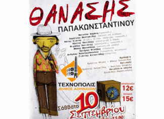 Ο Θανάσης στη ”Τεχνόπολις” στο Γκάζι
