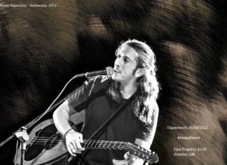 Ο Γιάννης Χαρούλης στη Μονεμβασιά