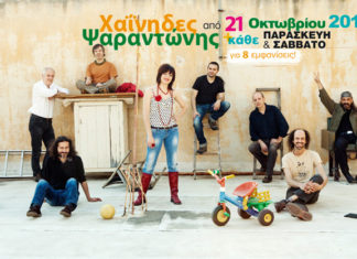 ”Δίπλα στο ποτάμι” πρόγραμμα 2011-2012