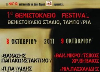 Αναβάλλεται λόγω καιρού…