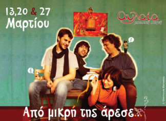 Απο μικρή της άρεσε…Η Μαρία Κώτη στην “Αυλαία” – Κερδίστε προσκλήσεις