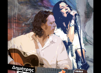 O Δημήτρης Ζερβουδάκης στην “Αυλαία” – Κερδίστε Προσκλήσεις