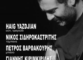 Ο Haig Yazdjian στην “Αυλαία” – Κερδίστε προσκλήσεις
