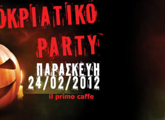 Το Aποκριάτικο Party των Μουσικών Ebeerιών