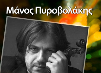 Ο Μάνος Πυροβολάκης στην “Αυλαία” – Κερδίστε Προσκλήσεις