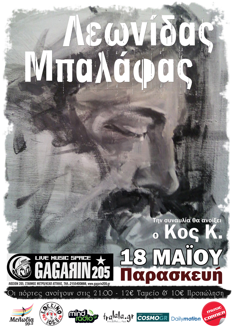 Ο Λεωνίδας Μπαλάφας στο Gagarin 205
