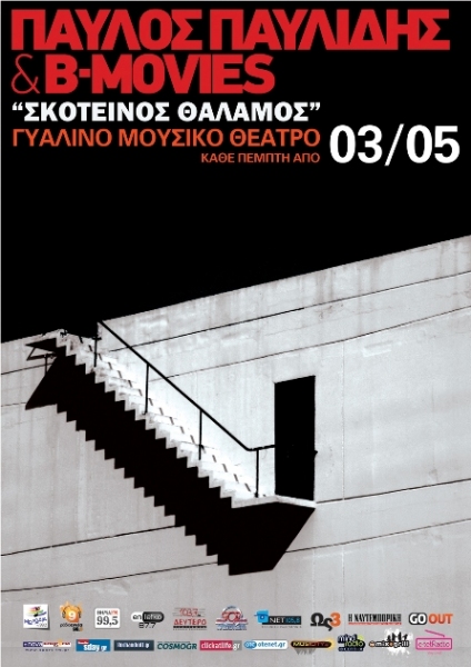 Παύλος Παυλίδης& B-Movies στο Γυάλινο μουσικό θέατρο.