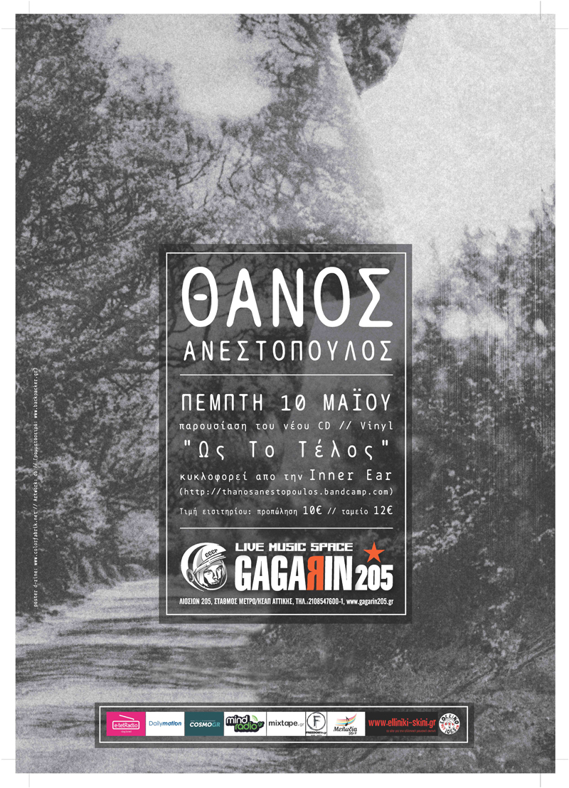 Ο Θάνος Ανεστόπουλος στο Gagarin 205