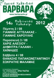 14o Πολιτιστικό καλοκαίρι: Βαρβάρα Χαλκιδικής