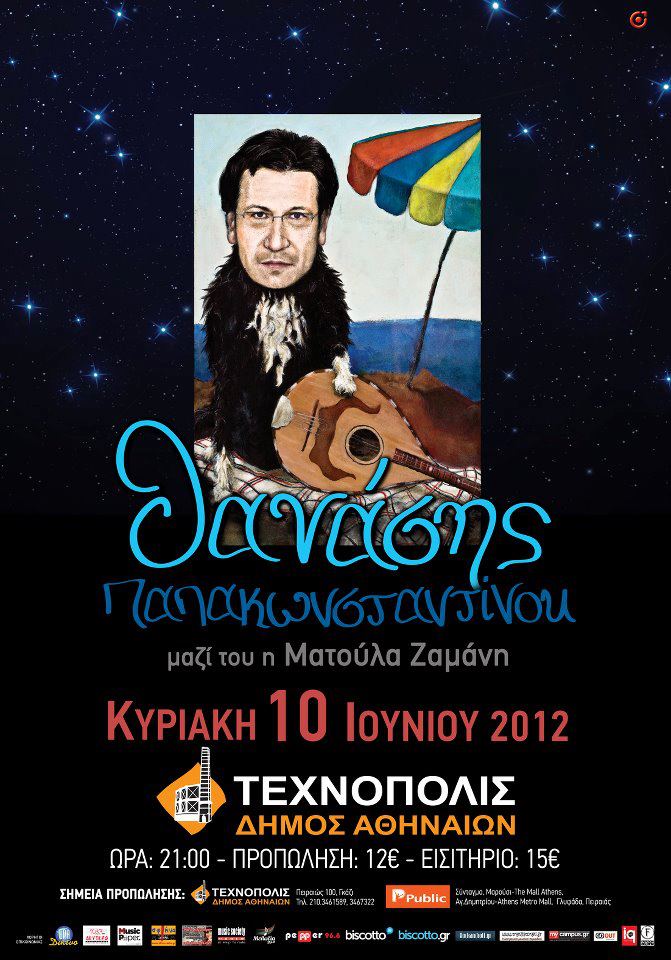 Ο Θανάσης Παπακωνσταντίνου στην Τεχνόπολις
