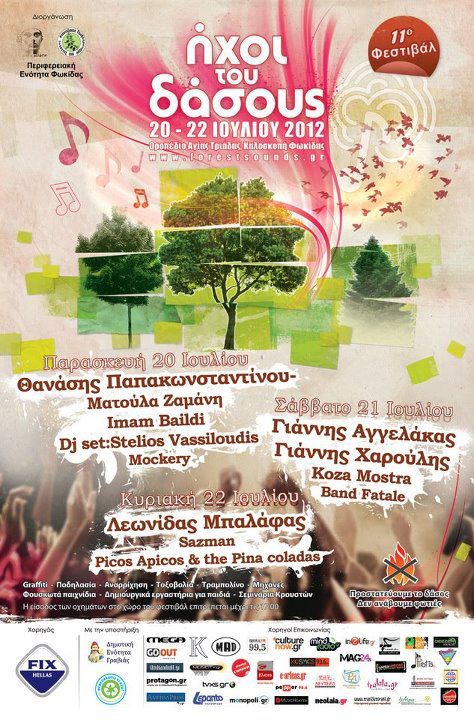 11ο Φεστιβάλ Καλοσκοπή Φωκίδας – Καλοκαίρι 2012
