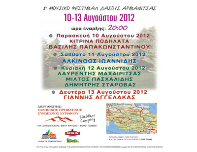 Φεστιβάλ δάσους Αρβανίτσας – Καλοκαίρι 2012