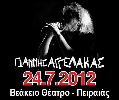 Ο Γιάννης Αγγελάκας ανεβαίνει στο Λόφο