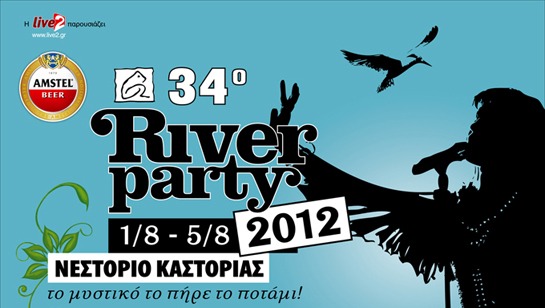 34ο River Party