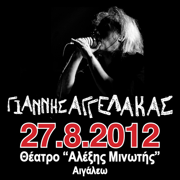 Ο Γιάννης Αγγελάκας στο θέατρο “Αλέξης Μινωτής” στο Αιγάλεω