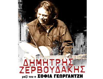 Ακύρωση συναυλίας Δημήτρη Ζερβουδάκη στο Δοχό