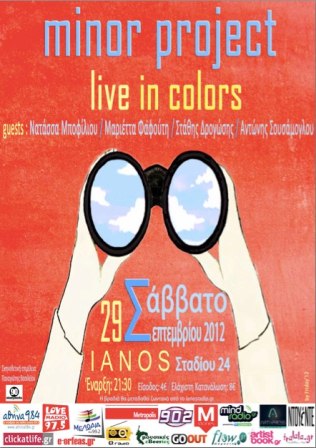 Minor Project – Live “In Colors” @ Ιανός