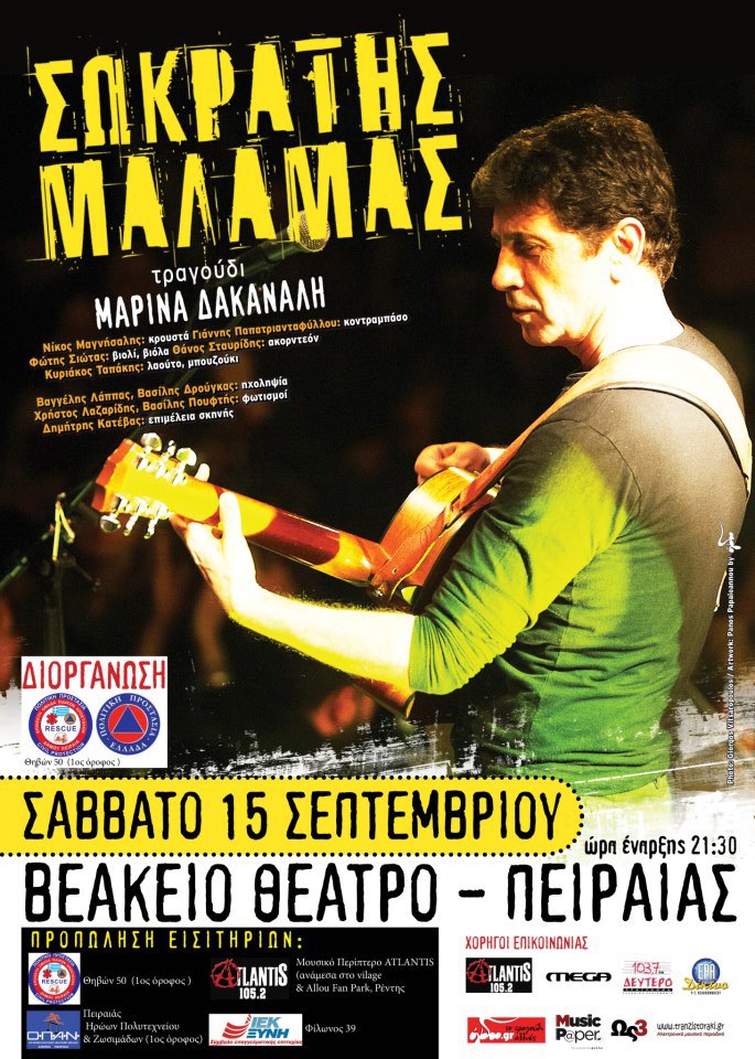 Ο Σωκράτης Μάλαμας Στο Βεάκειο Θέατρο