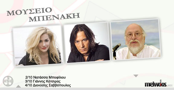 Μουσείο Μπενάκη