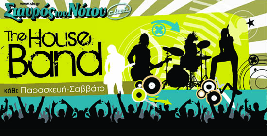 Σταυρός του Νότου έναρξη σεζόν 2012