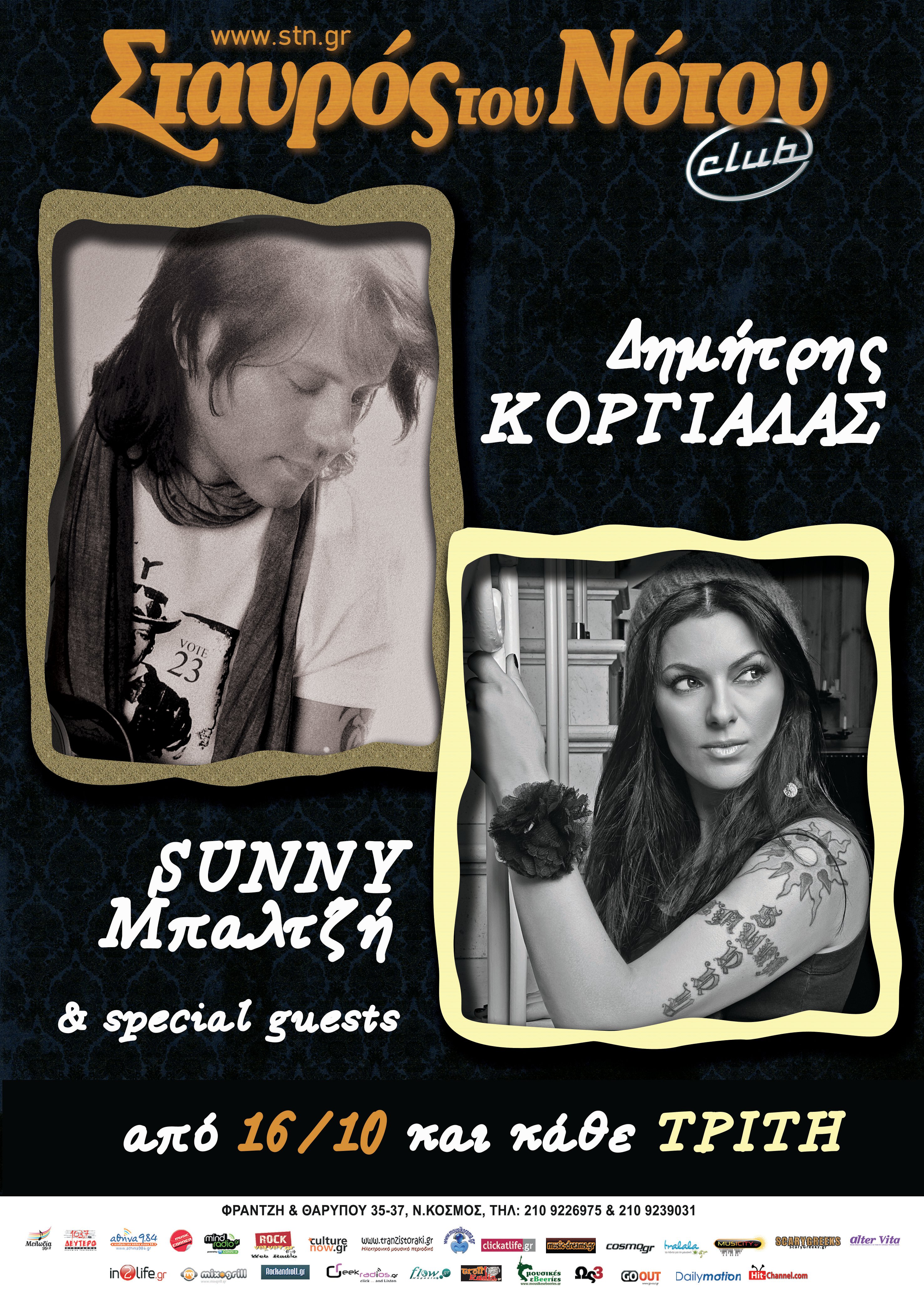 Δημήτρης Κοργιαλάς & Sunny Μπαλτζή + special guests @ Σταυρός του Νότου club