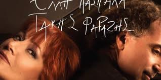 Έλλη Πασπαλά – Τάκης Φαραζής @ gazARTE