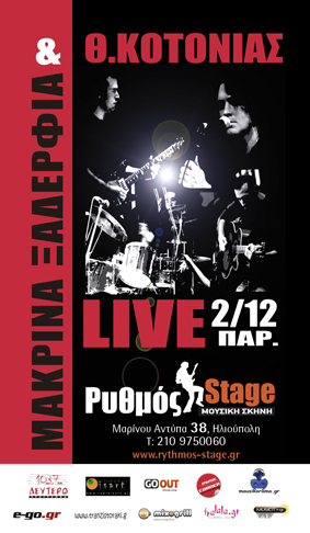 Θοδωρής Κοτόνιας & Μακρινά Ξαδέρφια 30/11/2012 στο Ρυθμό Stage