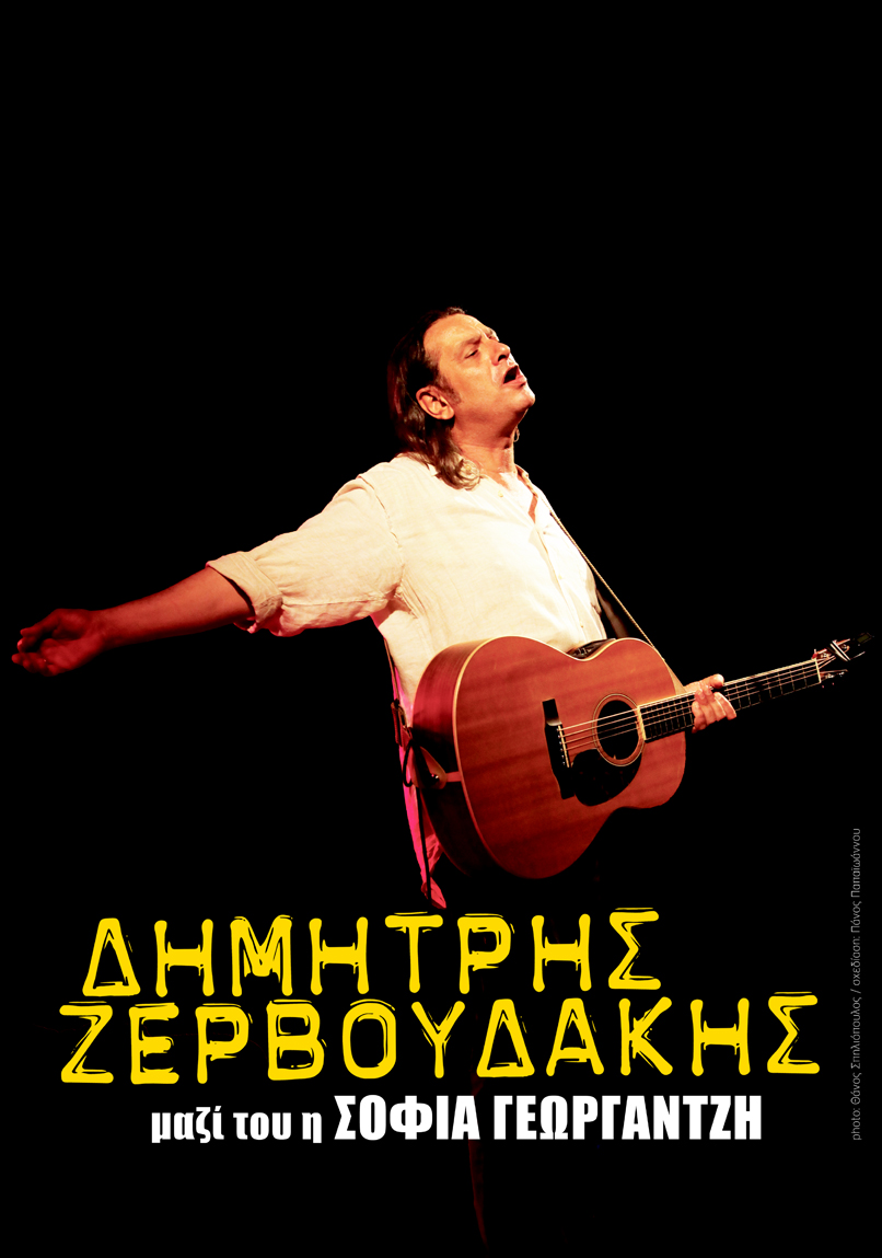 Ο Δημήτρης Ζερβουδάκης στο Μικρό Stage στη Θεσσαλονίκη