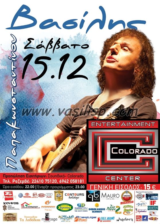 Ο Βασίλης Παπακωνσταντίνου στη Ρόδο