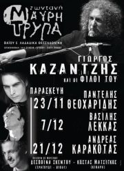 Ο Γιώργος Καζαντζής και οι φίλοι του @ Μαύρη Τρύπα!