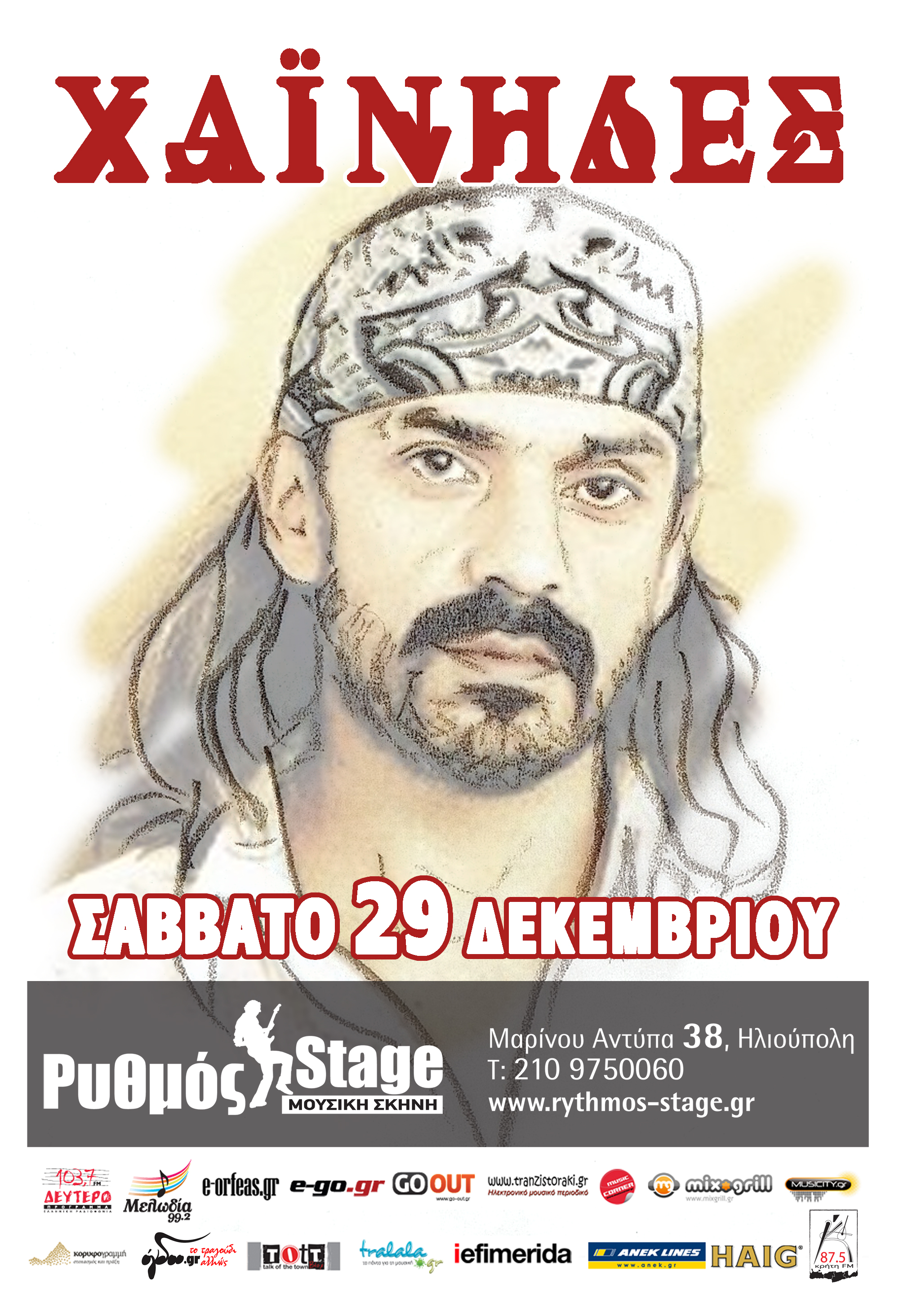 Οι Χαΐνηδες στο Ρυθμό Stage για μία μοναδική εμφάνιση – Σάββατο 29 Δεκεμβρίου