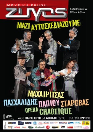 Ματαίωση παραστάσεων στον Ζυγό