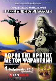 Η Κρήτη στο Badminton – Χοροί της Κρήτης απο τους Γιάννη & Γιώργο Μεγαλακάκη και τον Ψαραντώνη