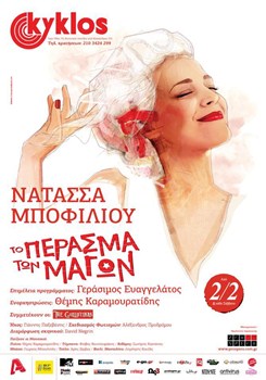«Το Πέρασμα των Μάγων» @ Kyklos Live Stage τελευταίο live 27/4