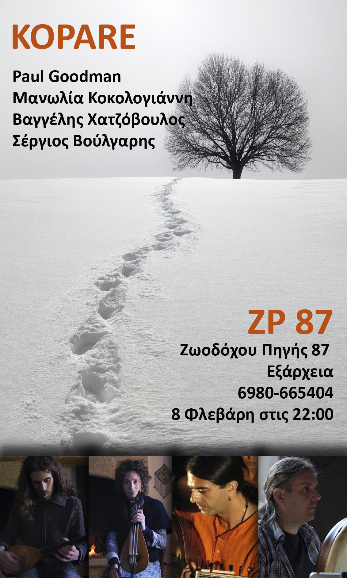 “Κοπαρέ”