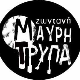 Μαύρη Τρύπα | Πρόγραμμα Συναυλιών
