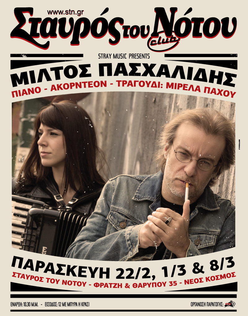 Ο Μίλτος Πασχαλίδης για 3 νύχτες στο Σταυρό του Νότου – Νέα ημερομηνία 14/03