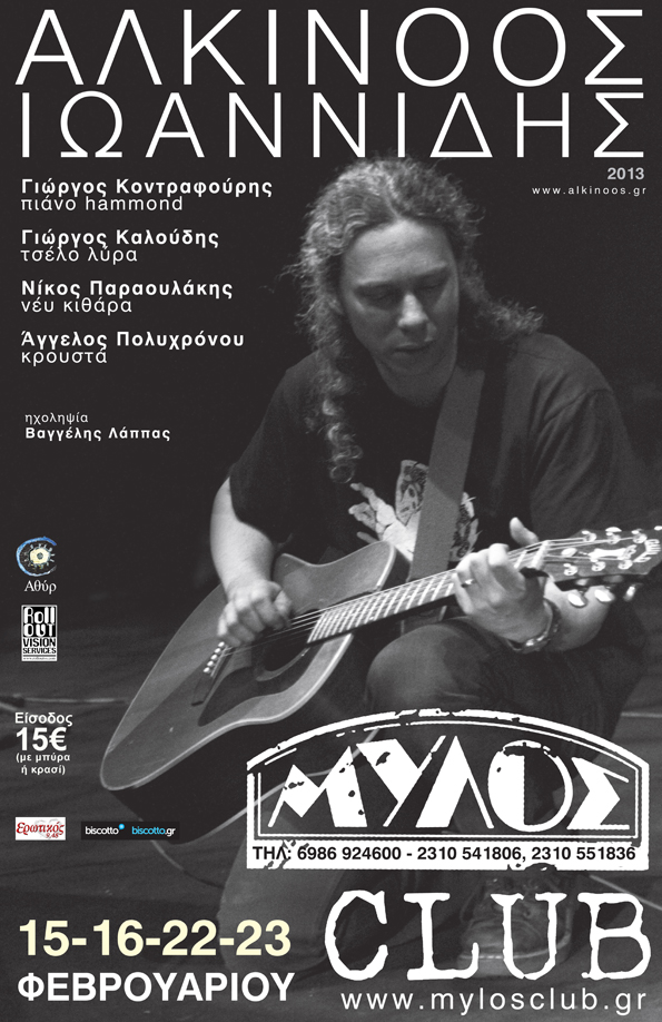 Ο Αλκίνοος Ιωαννίδης στο Μυλος club