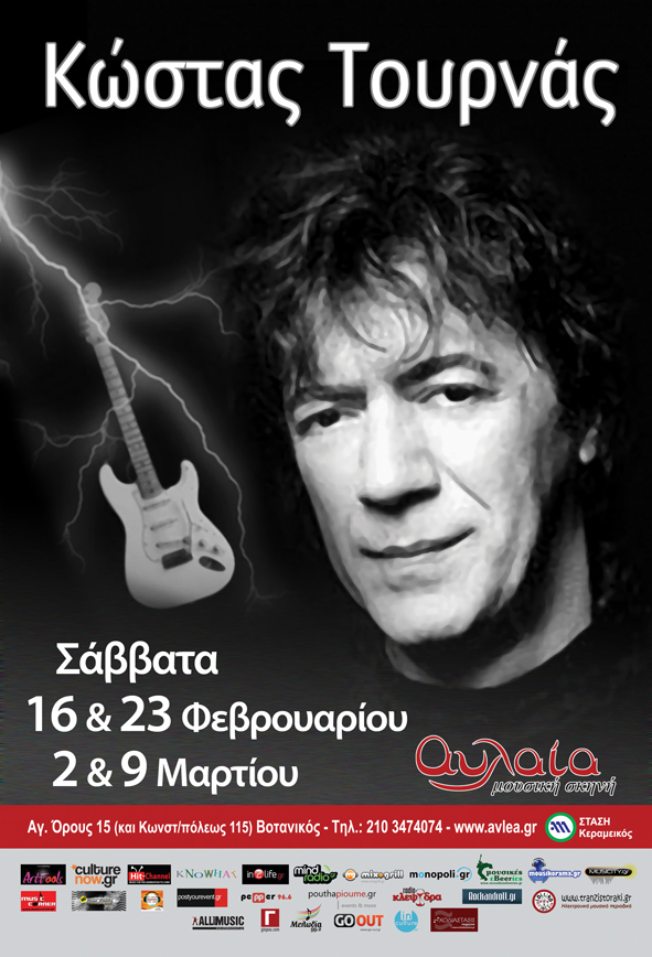 Ο Κώστας Τουρνάς στην “Αυλαία”
