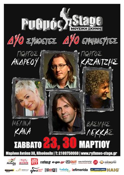 Γιώργος Ανδρέου,Γιώργος Καζαντζής,Μελίνα Κανά και Βασίλης Λέκκας στο Ρυθμός Stage