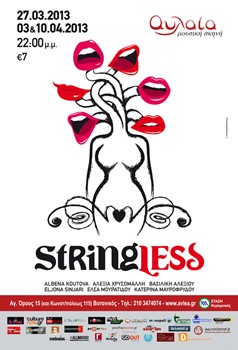 Stringless στην Αυλαία