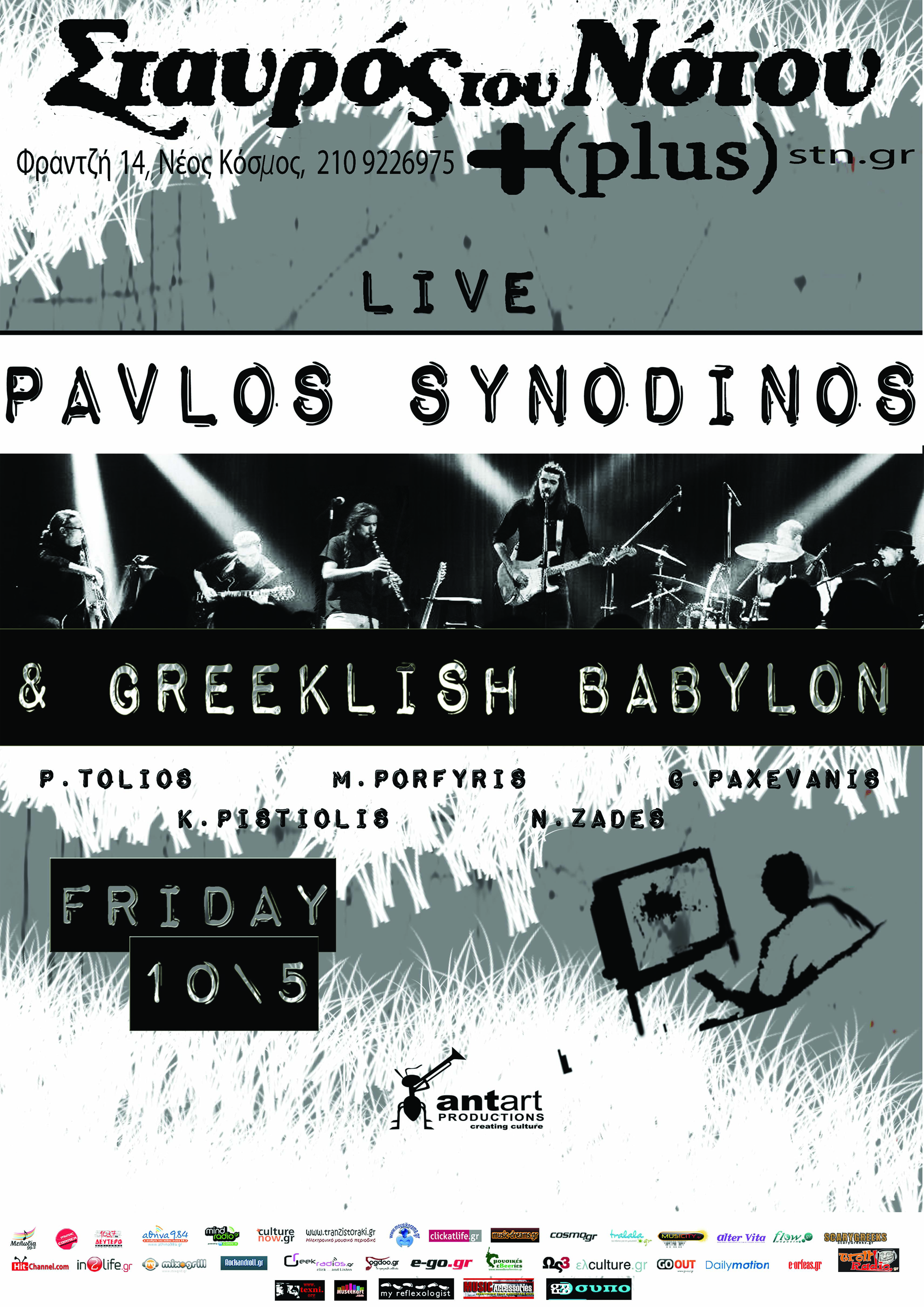 Παύλος Συνοδινός & “Greeklish Babylon” @ Σταυρός του Νότου Plus