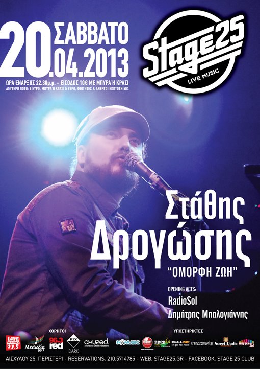 Ο Στάθης Δρογώσης στο “STAGE25”