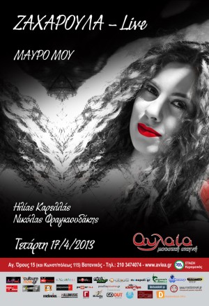 Ζαχαρούλα – Live στην Αυλαία