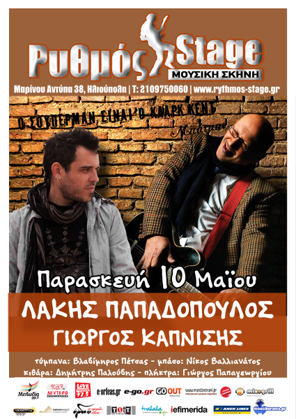 Λάκης Παπαδόπουλος – Γίωργος Καπνίσης Live @ Ρυθμός Stage