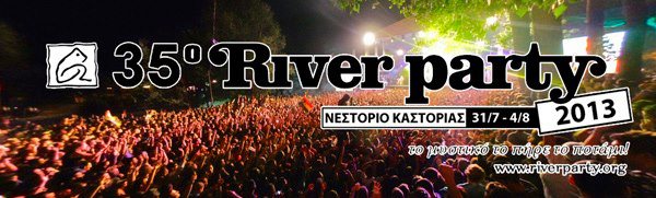 35ο River Party στο Νεστόριο Καστοριάς