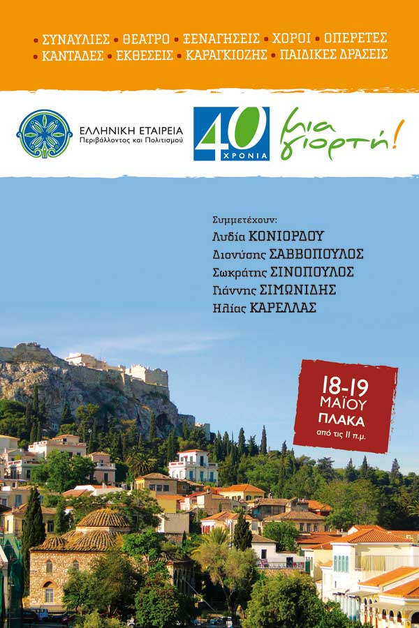 Συναυλία Διονύση Σαββόπουλου στη Ρωμαϊκή Αγορά