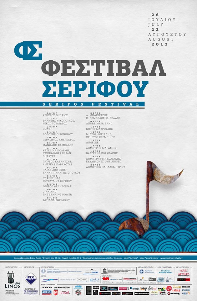 Serifos Festival 2013